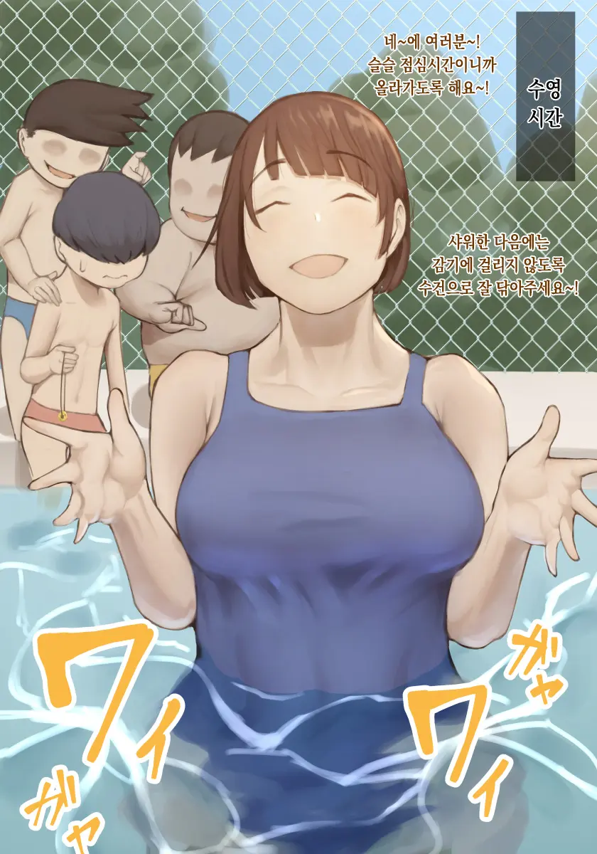 Oshiete Ikema-Sensei ~Koishitsu Hen~ | 알려줘요 이케마 선생님 ~탈의실 편~